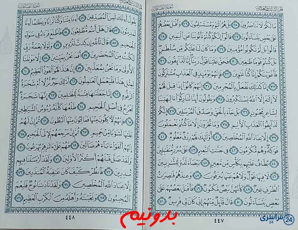 جواب استخاره صفحه 447 قرآن