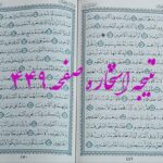 پاسخ استخاره ص 449 قران