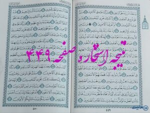 نتیجه کامل استخاره با قرآن کریم صفحه 449، سوره صافات آیه 77 با دقیقترین توضیحات!