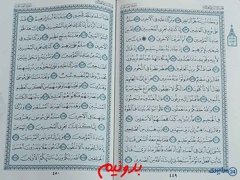 جواب استخاره صفحه 449 قرآن