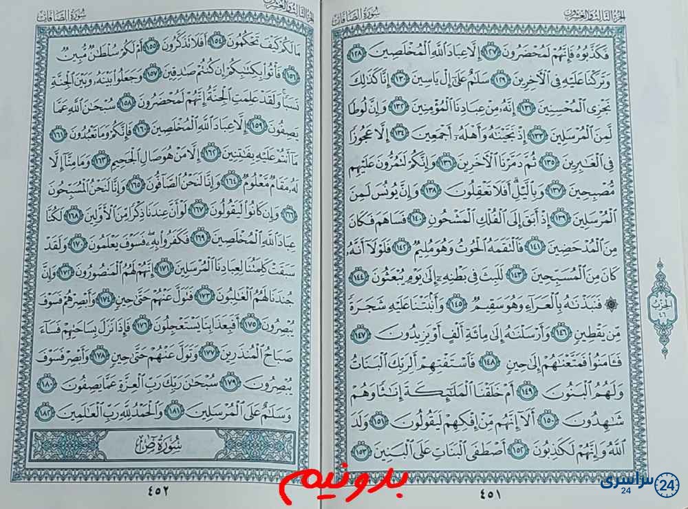 پاسخ استخاره صفحه 451 قرآن کریم