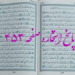 نتیجه استخاره ص 453 قران