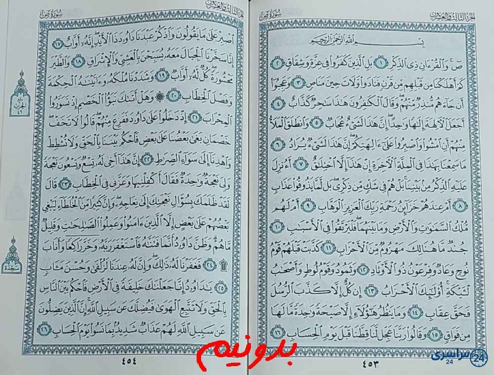 جواب کامل استخاره با قرآن مجید صفحه 453