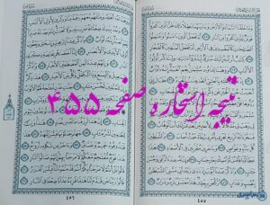 نتیجه دقیق استخاره با قرآن مجید صفحه 455، سوره ص آیه 27 با کاملترین توضیحات!