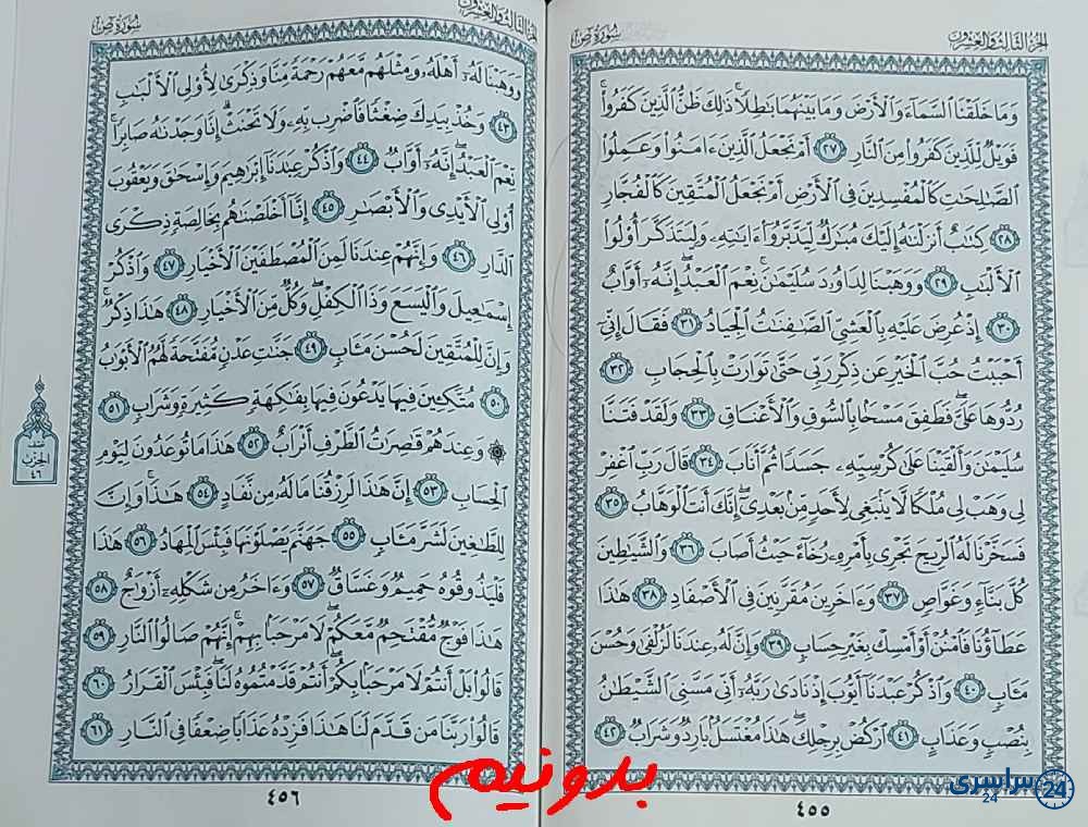 جواب استخاره با قرآن کریم صفحه 455