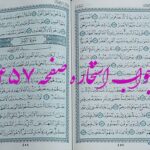 نتیجه استخاره صفحه 457 قران