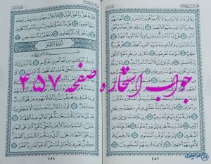 جواب کامل استخاره با قرآن کریم صفحه 457، سوره ص آیه 62 با دقیق ترین توضیحات!