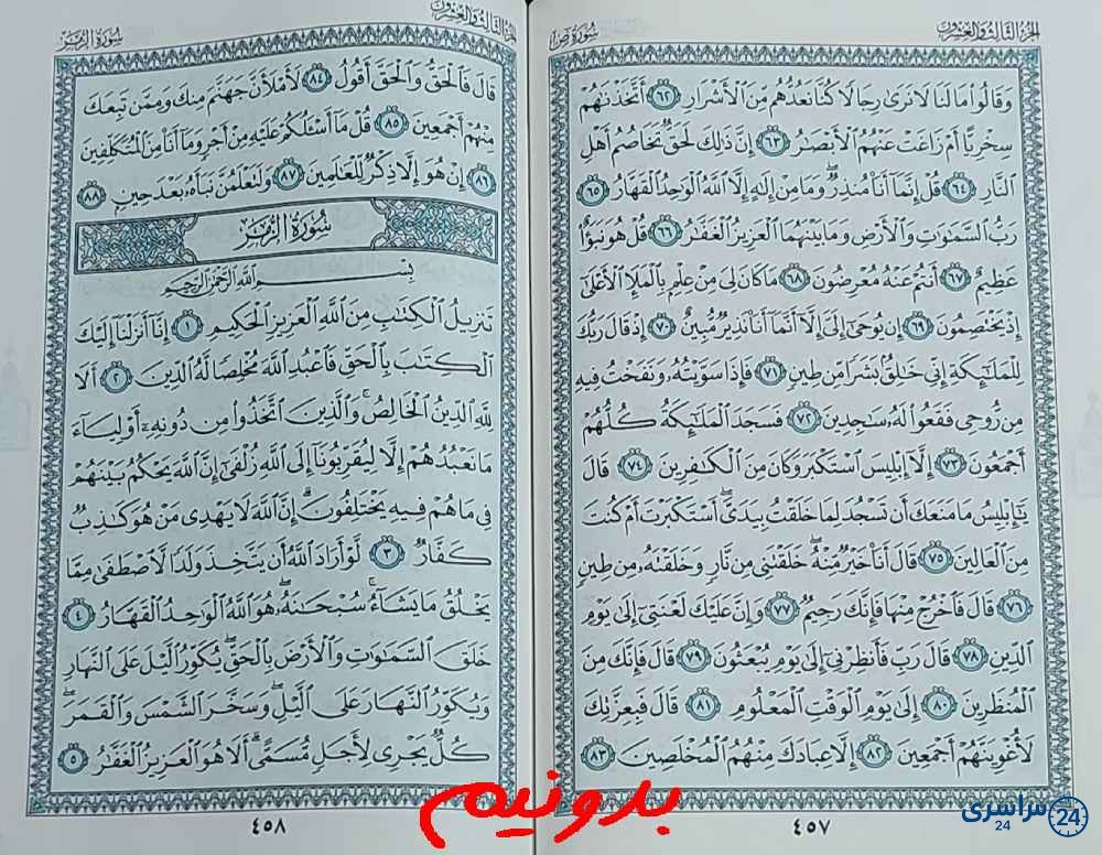 پاسخ استخاره صفحه 457 قرآن کریم