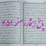 نتیجه استخاره صفحه 459 قران