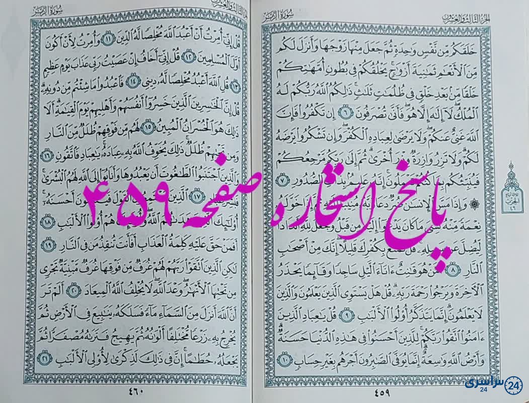 نتیجه استخاره صفحه 459 قران