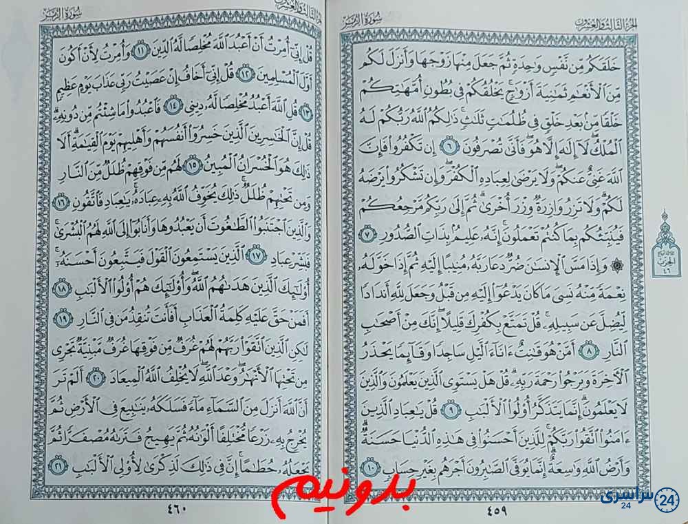 پاسخ استخاره صفحه 459 قرآن کریم