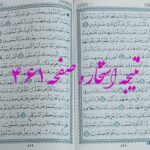 پاسخ استخاره ص 461 قران