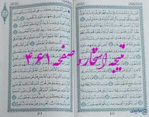 نتیجه کامل استخاره با قرآن کریم صفحه 461، سوره زمر آیه 22 با توضیحات دقیق!