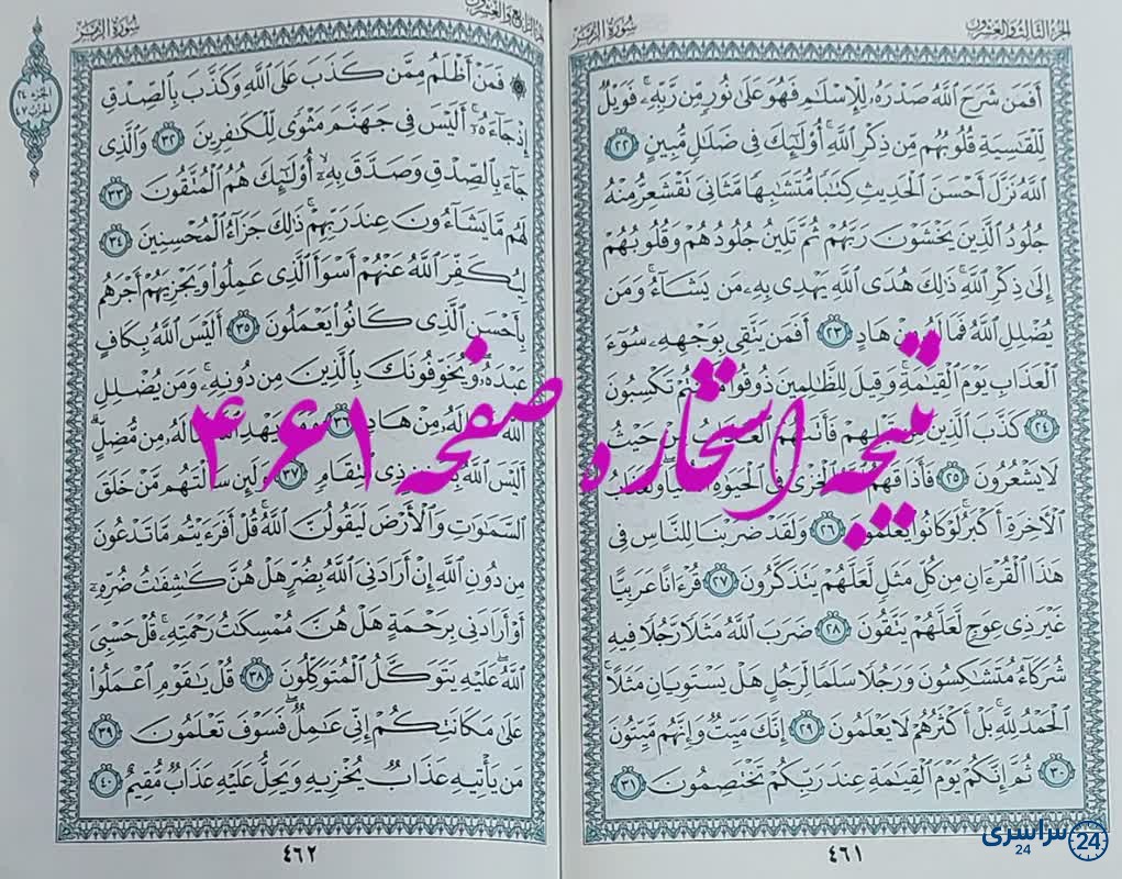 پاسخ استخاره ص 461 قران