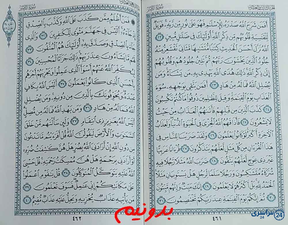 جواب کامل استخاره با قرآن کریم صفحه 461