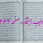 نتیجه استخاره ص 463 قران