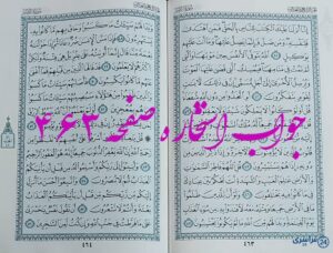 جواب دقیق استخاره با قرآن مجید صفحه 463، سوره زمر آیه 41 با توضیحات کامل!