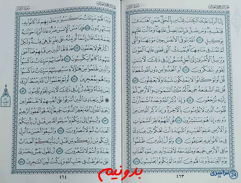 پاسخ استخاره صفحه 463 قرآن کریم