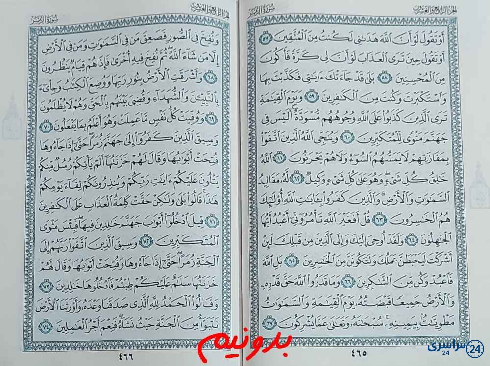 جواب کامل استخاره با قرآن کریم صفحه 465