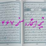 پاسخ استخاره ص 467 قران کریم