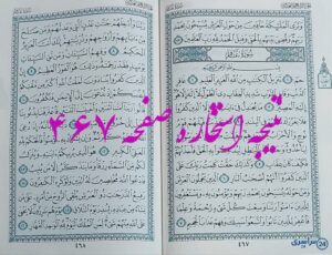 نتیجه دقیق استخاره با قرآن مجید صفحه 467، سوره زمر آیه 75 با توضیحات کامل!