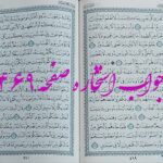 نتیجه استخاره ص 469 قران