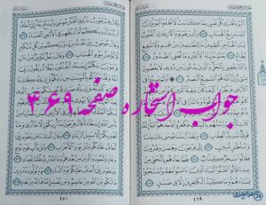 جواب کامل استخاره با قرآن کریم صفحه 469، سوره غافر آیه 17 با دقیق ترین توضیحات!