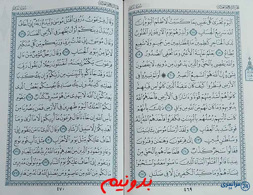 پاسخ استخاره صفحه 469 قرآن مجید