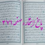 نتیجه استخاره ص 471 قران