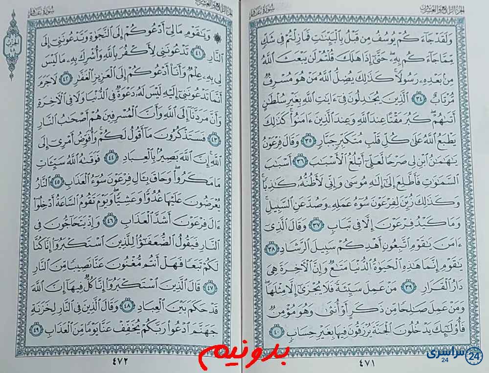 جواب کامل استخاره با قرآن کریم صفحه 471