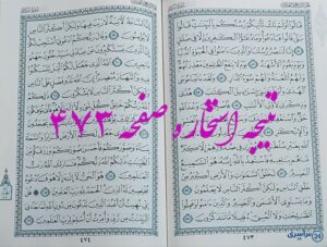 نتیجه کامل استخاره با قرآن کریم صفحه 473، سوره غافر آیه 50 با توضیحات دقیق!
