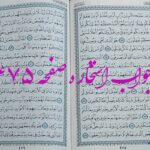 نتیجه استخاره ص 475 قران