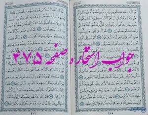 جواب دقیق استخاره با قرآن مجید صفحه 475، سوره غافر آیه 67 با کاملترین توضیحات!