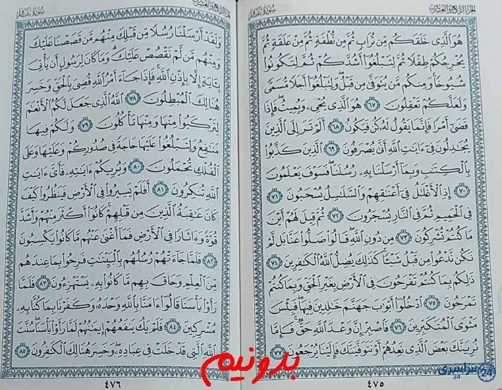 پاسخ استخاره صفحه 475 قرآن کریم