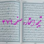 پاسخ استخاره ص 479 قران