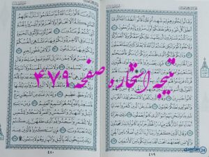 نتیجه دقیق استخاره با قرآن مجید صفحه 479، سوره فصلت آیه 21 با توضیحات کامل!