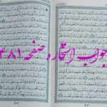 نتیجه استخاره ص 481 قران