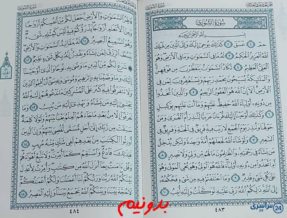 جواب کامل استخاره با قرآن مجید صفحه 483
