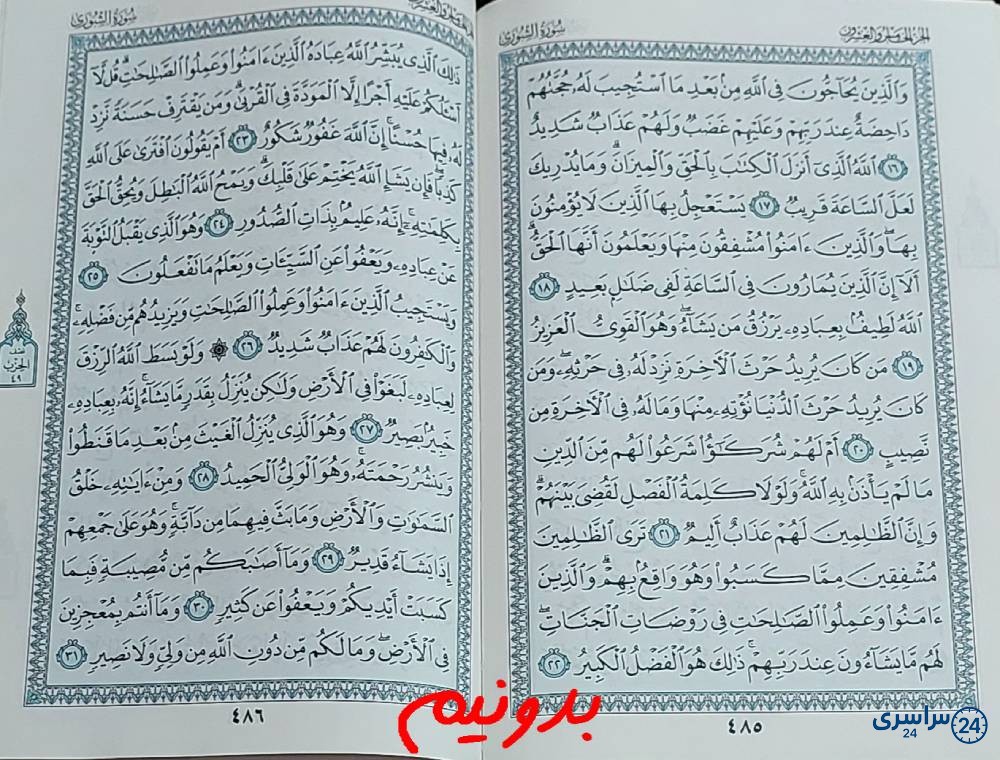 جواب کامل استخاره با قرآن کریم صفحه 485