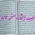 نتیجه استخاره ص 487 قران