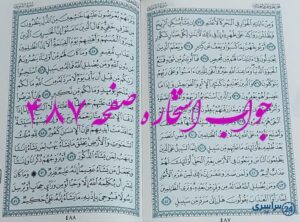 جواب دقیق استخاره با قرآن مجید صفحه 487، سوره شوری آیه 32 با توضیحات کامل!