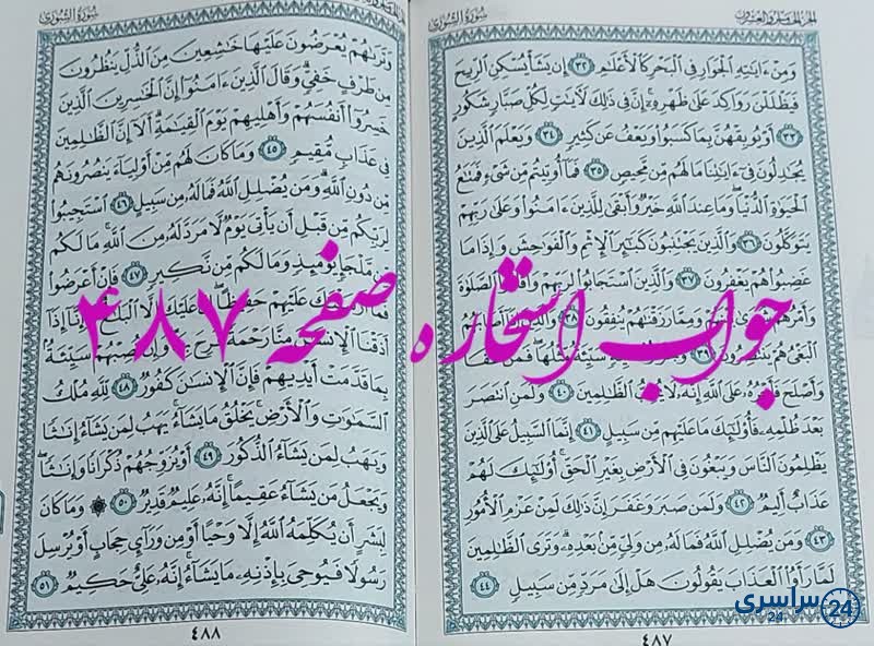 نتیجه استخاره ص 487 قران