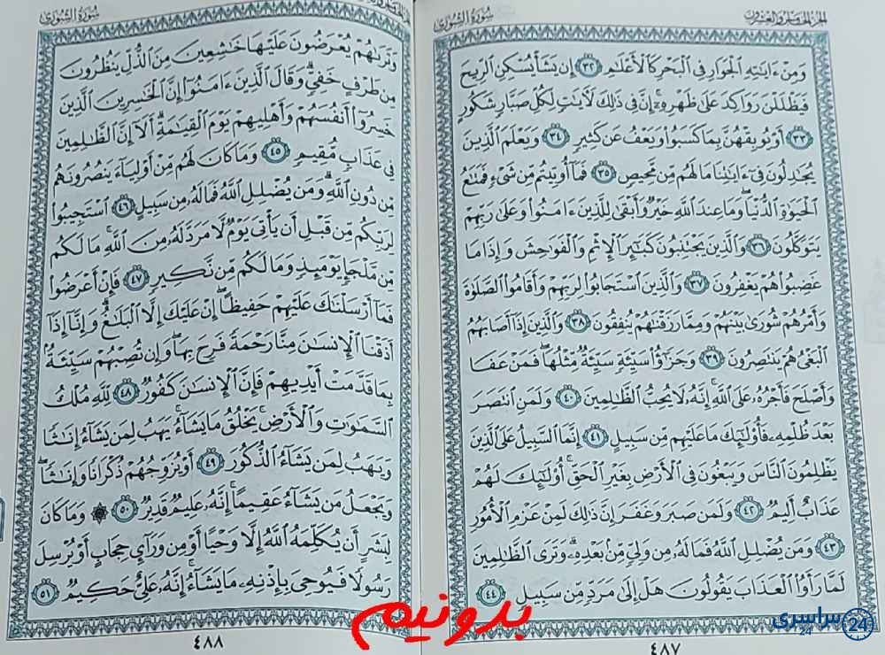 پاسخ استخاره صفحه 487 قرآن مجید