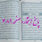 نتیجه استخاره ص 489 قران
