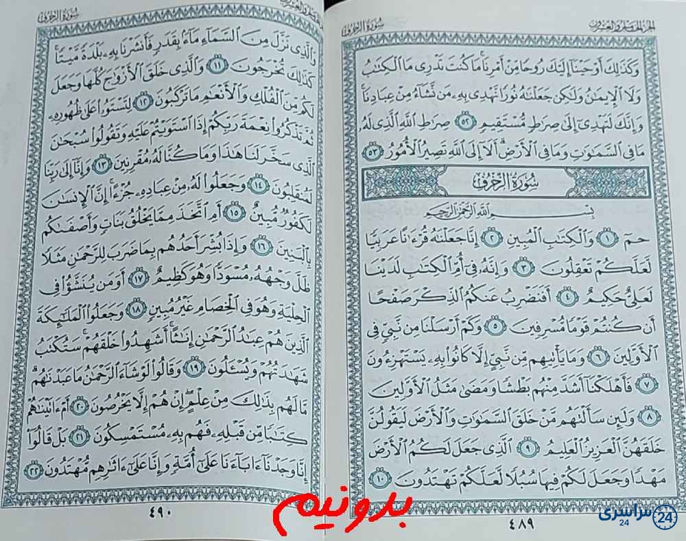 جواب کامل استخاره با قرآن مجید صفحه 489