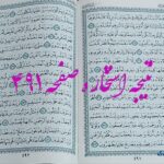 پاسخ استخاره ص 491 قران