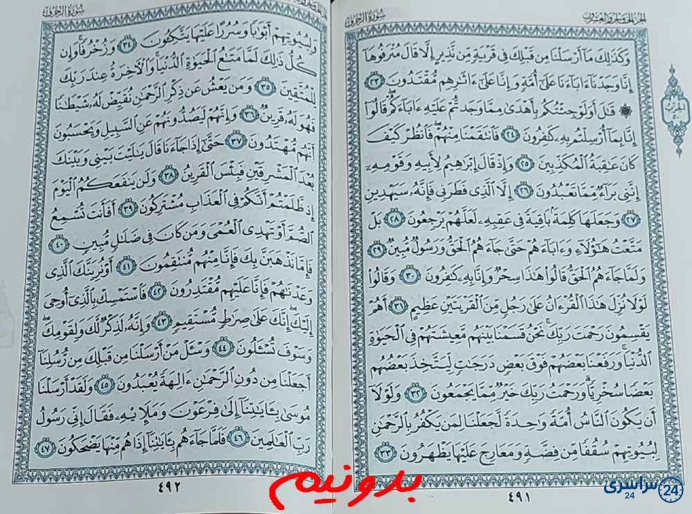 جواب کامل استخاره با قرآن کریم صفحه 491