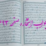 نتیجه استخاره ص 493 قران