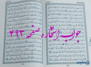 جواب کامل استخاره با قرآن کریم صفحه 493، سوره زخرف آیه 48 با توضیحات دقیق!
