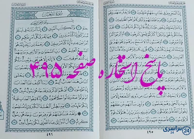 نتیجه استخاره ص 495 قران